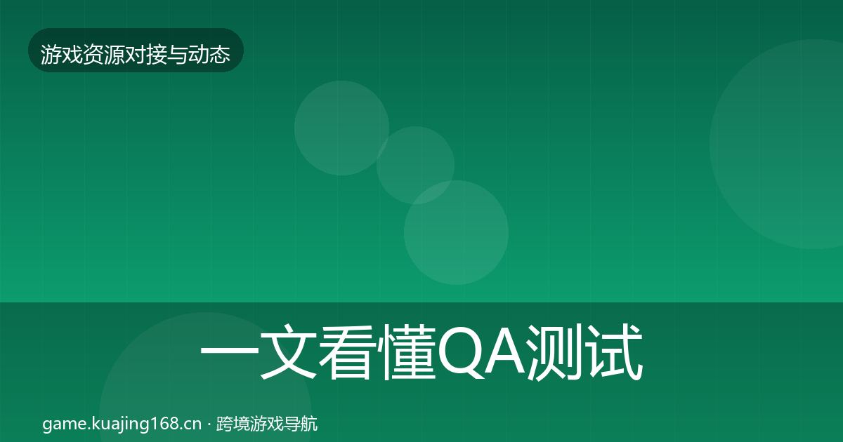 一文看懂QA测试资源最新趋势｜官方