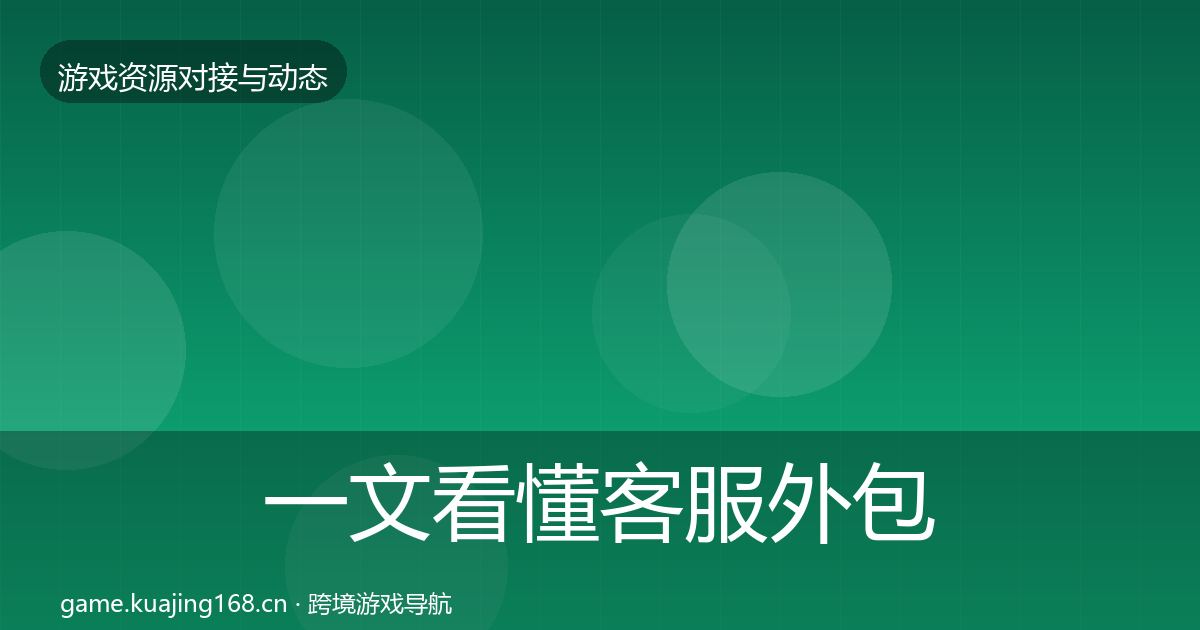 一文看懂客服外包优质平台推荐|2027年