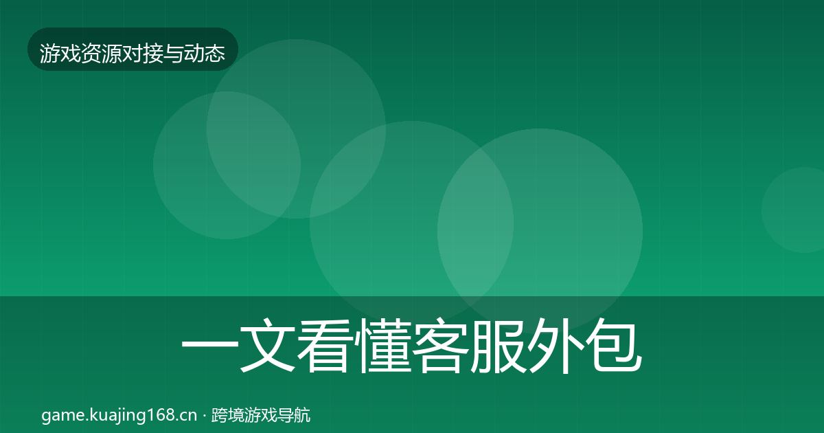 一文看懂客服外包优质平台推荐｜最新