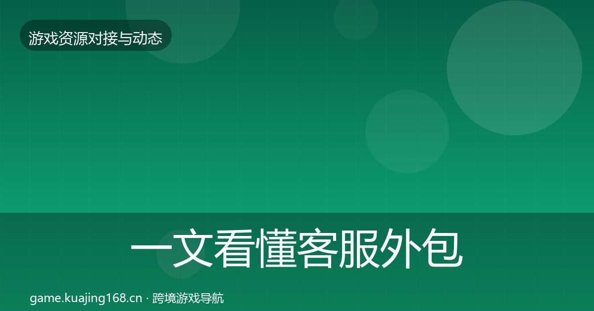 一文看懂客服外包优质平台推荐｜一线