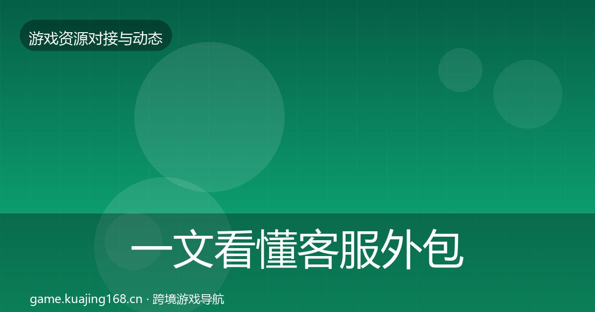 一文看懂客服外包成本结构分析｜实用