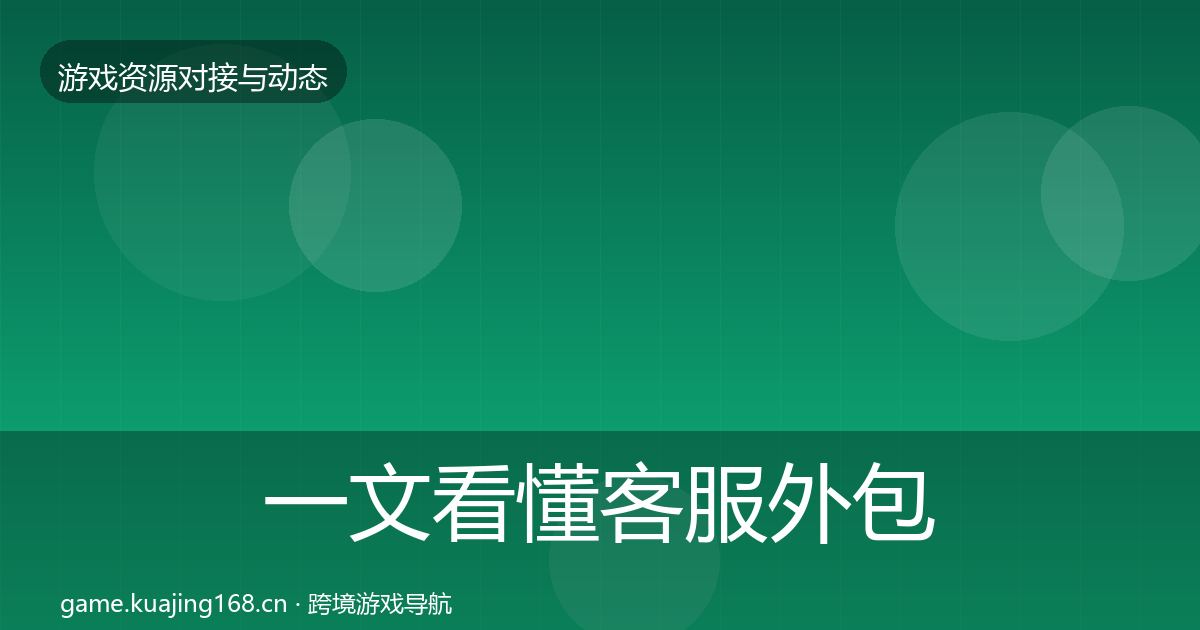 一文看懂客服外包合作案例｜最新