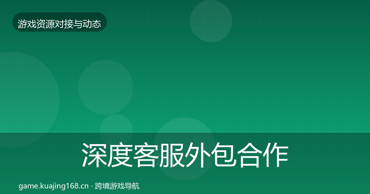 深度客服外包合作案例