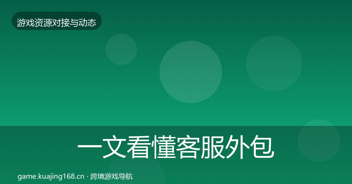 一文看懂客服外包合作案例｜官方