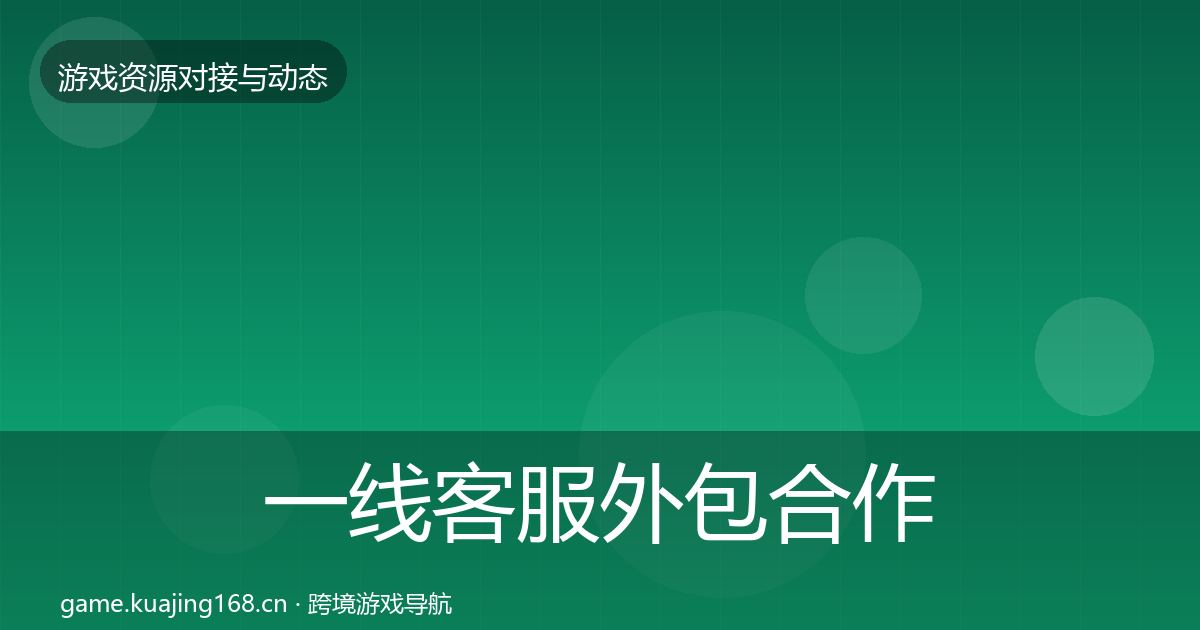 一线客服外包合作案例