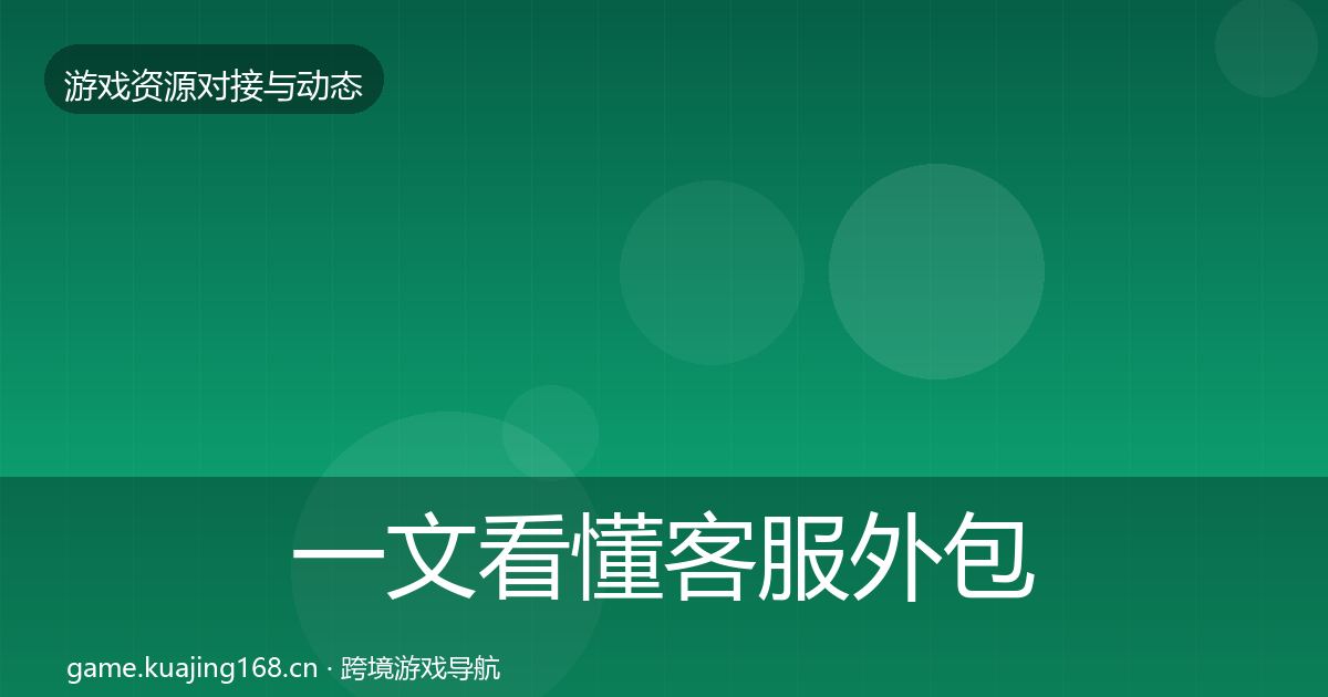 一文看懂客服外包合作案例｜一线