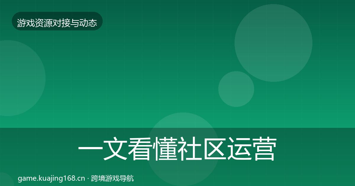 一文看懂社区运营工具优质平台推荐｜最新