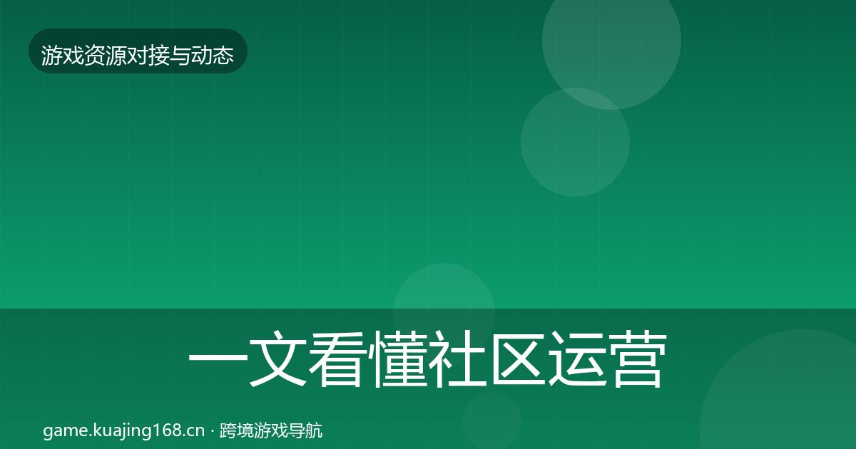 一文看懂社区运营工具优质平台推荐｜全面