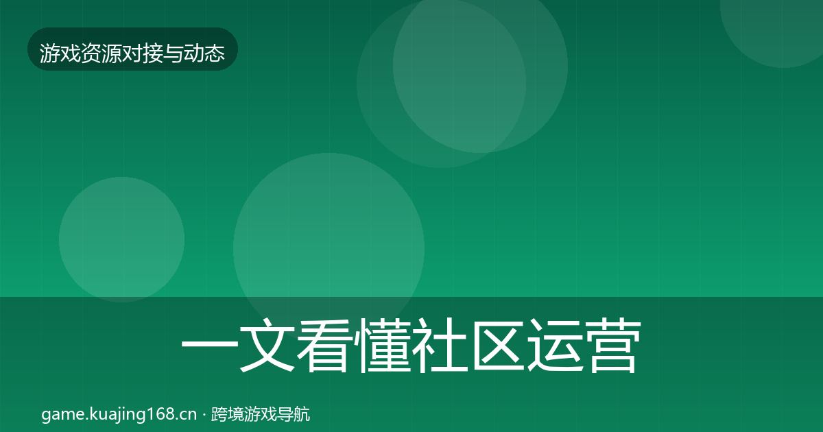 一文看懂社区运营工具优质平台推荐｜深度