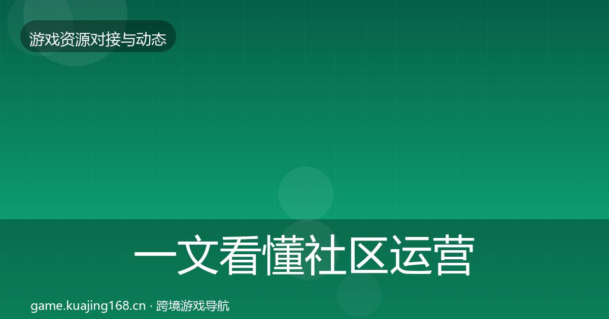 一文看懂社区运营工具优质平台推荐｜实用