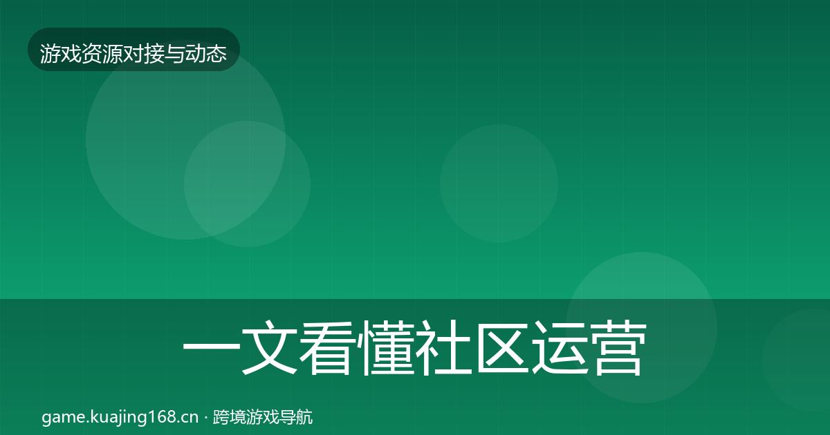 一文看懂社区运营工具优质平台推荐｜官方