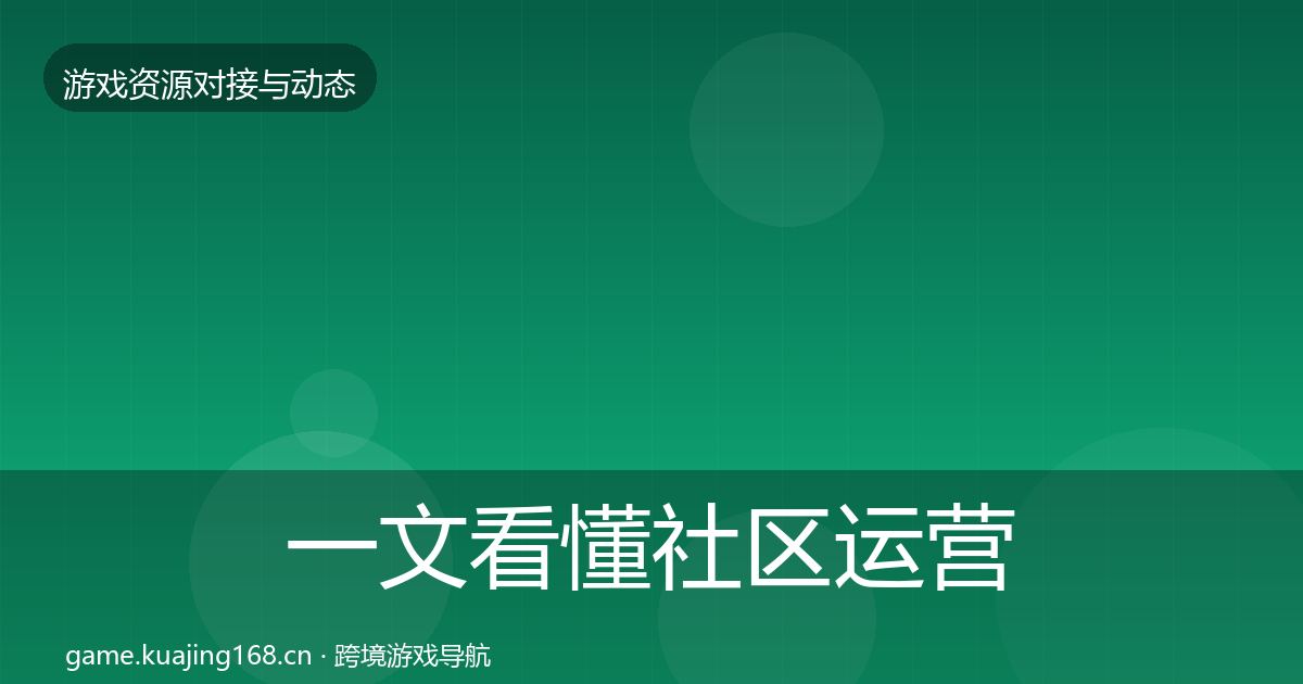 一文看懂社区运营工具优质平台推荐｜一线