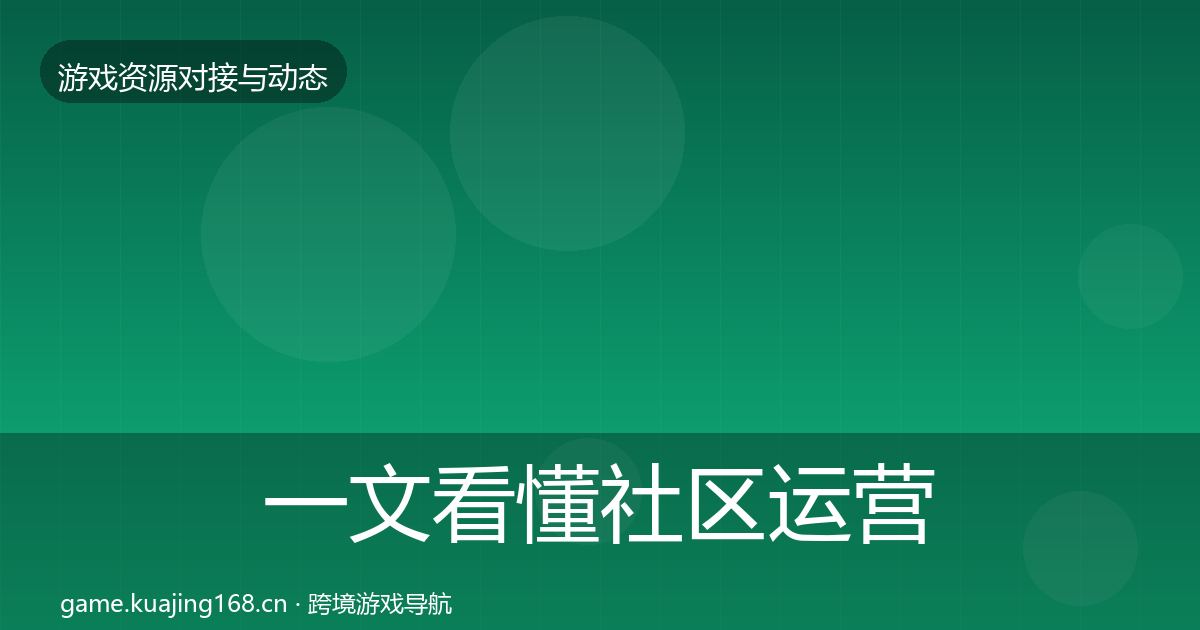 一文看懂社区运营工具合作动态追踪｜2026年