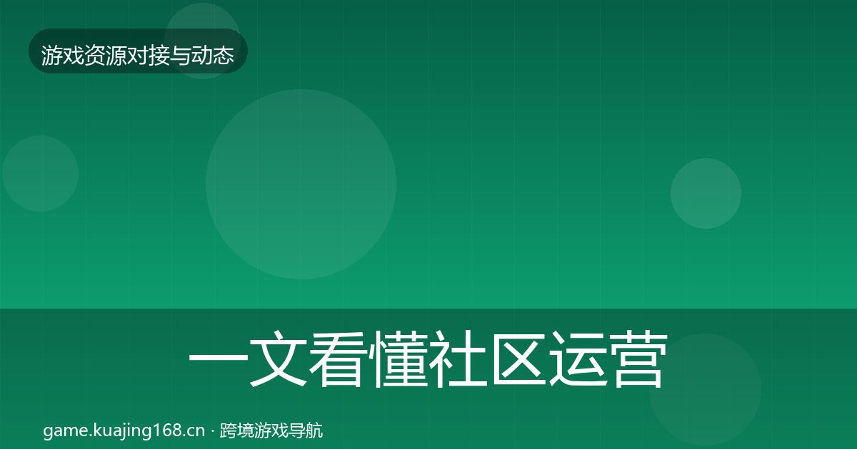 一文看懂社区运营工具合作动态追踪｜2027年