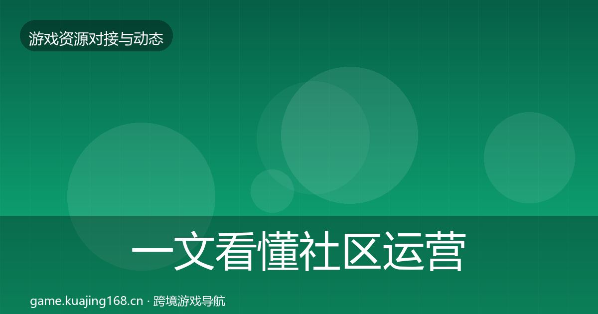 一文看懂社区运营工具合作动态追踪｜最新