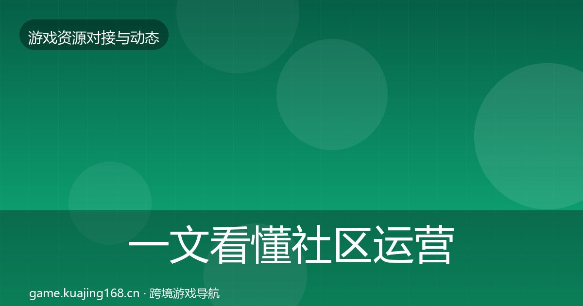 一文看懂社区运营工具合作动态追踪｜全面