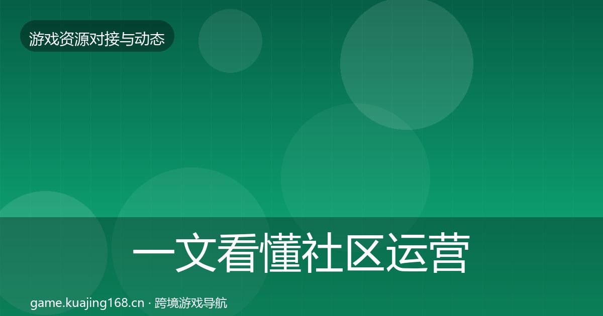 一文看懂社区运营工具合作动态追踪｜深度