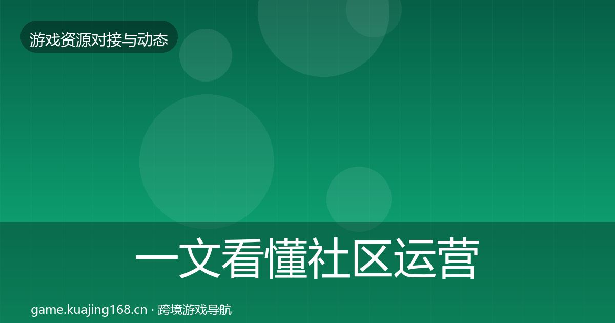 一文看懂社区运营工具合作动态追踪｜实用