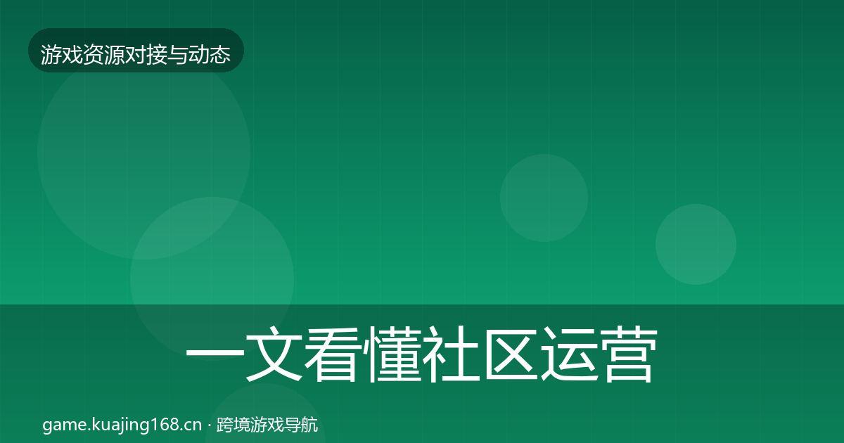 一文看懂社区运营工具合作动态追踪｜官方