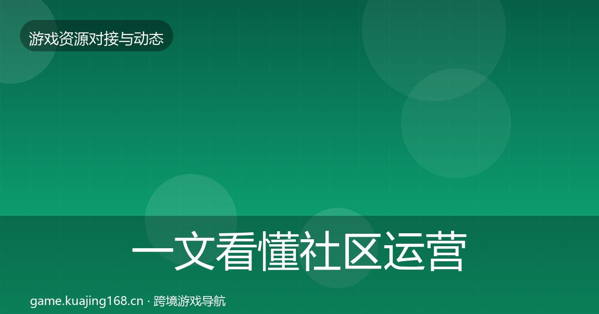 一文看懂社区运营工具合作动态追踪｜一线