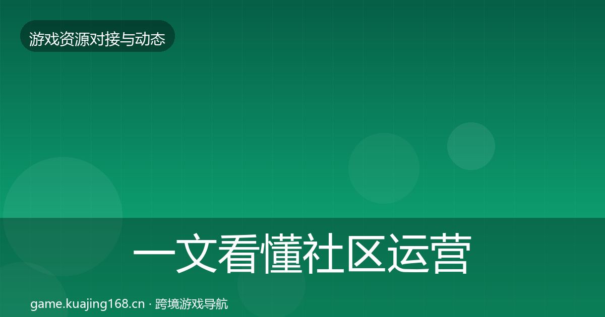 一文看懂社区运营工具选型建议｜2026年