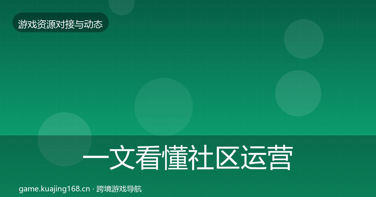一文看懂社区运营工具选型建议｜最新