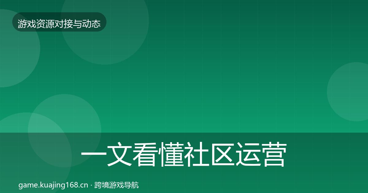 一文看懂社区运营工具选型建议|全面