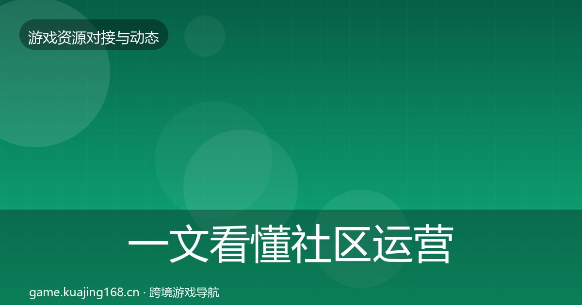 一文看懂社区运营工具选型建议｜深度