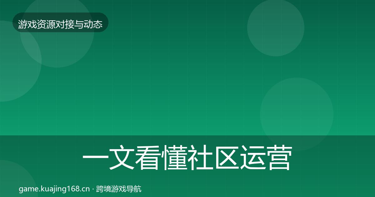 一文看懂社区运营工具避坑指南｜2026年