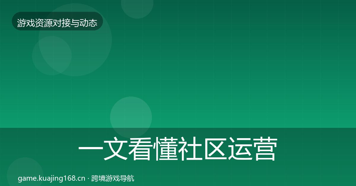 一文看懂社区运营工具避坑指南｜最新