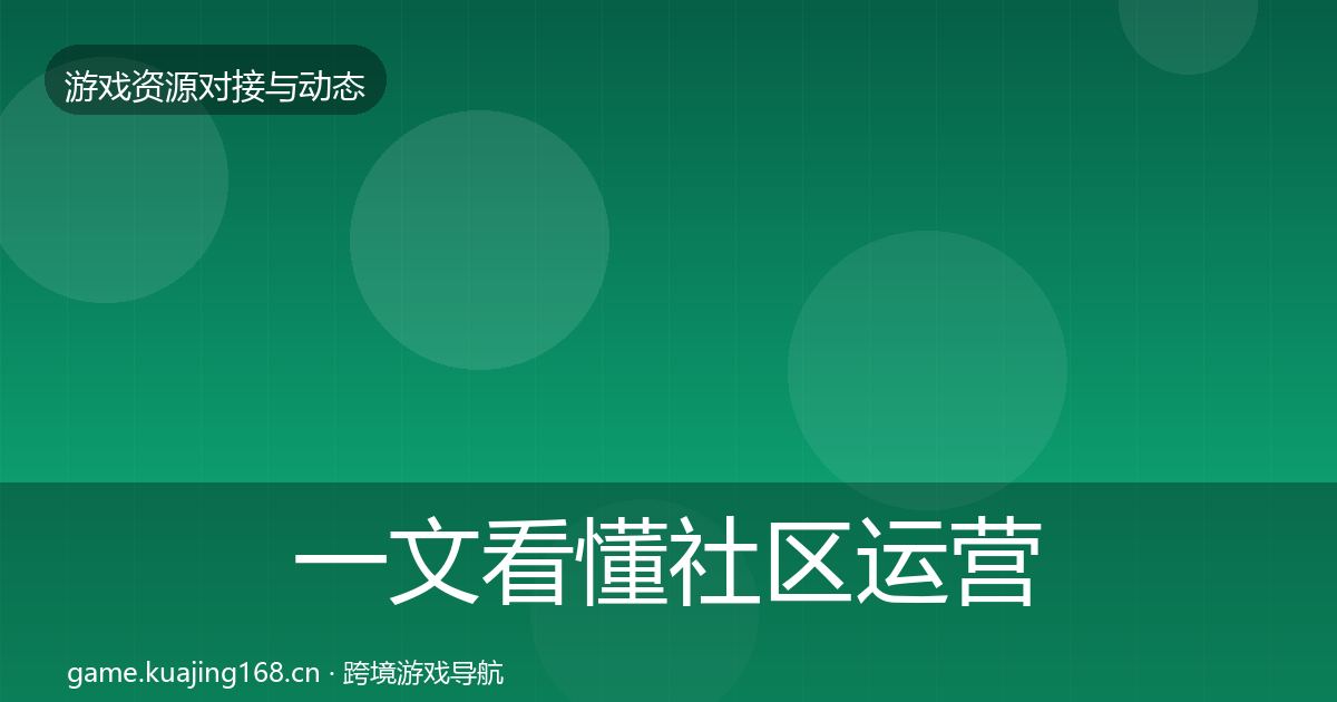 一文看懂社区运营工具避坑指南｜全面