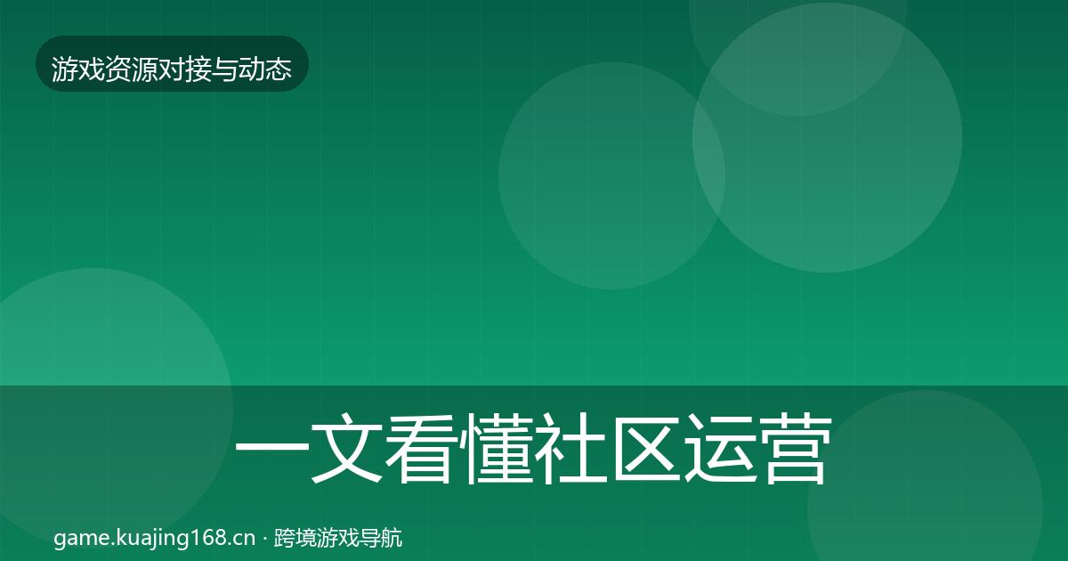 一文看懂社区运营工具避坑指南｜深度