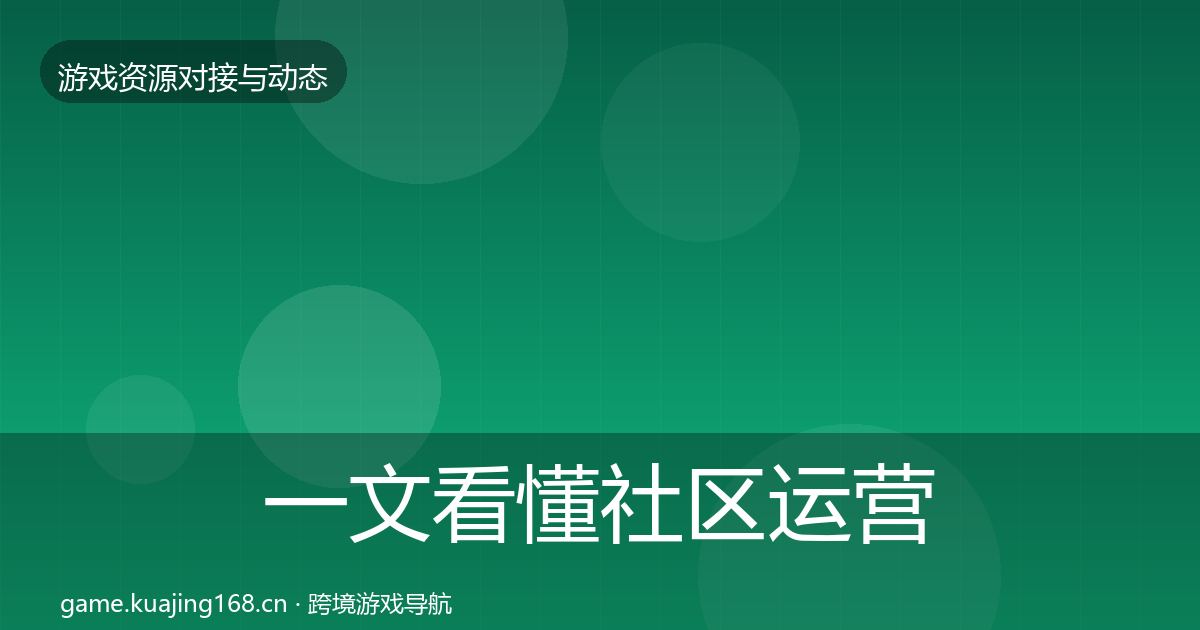 一文看懂社区运营工具避坑指南｜实用