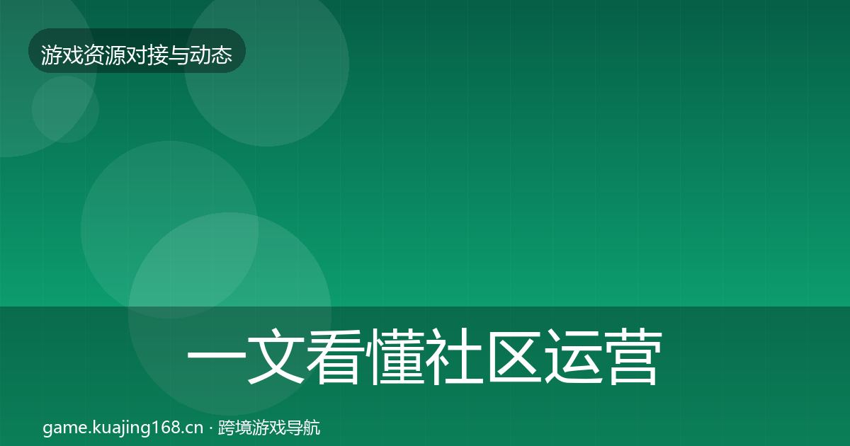 一文看懂社区运营工具避坑指南｜官方