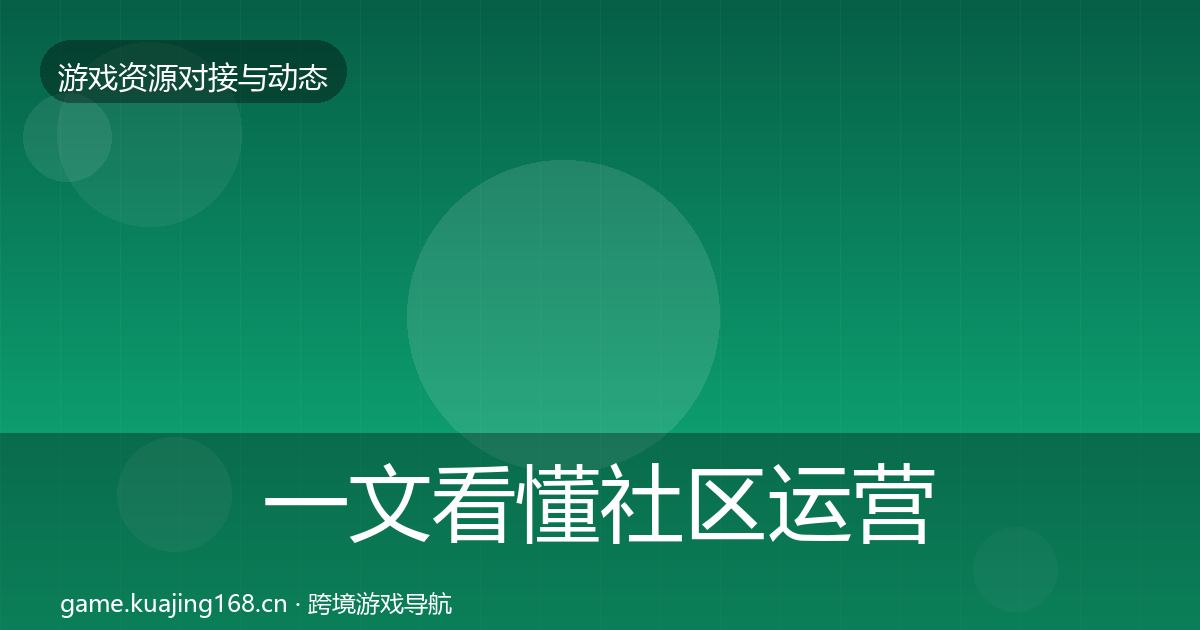 一文看懂社区运营工具成本结构分析｜2026年