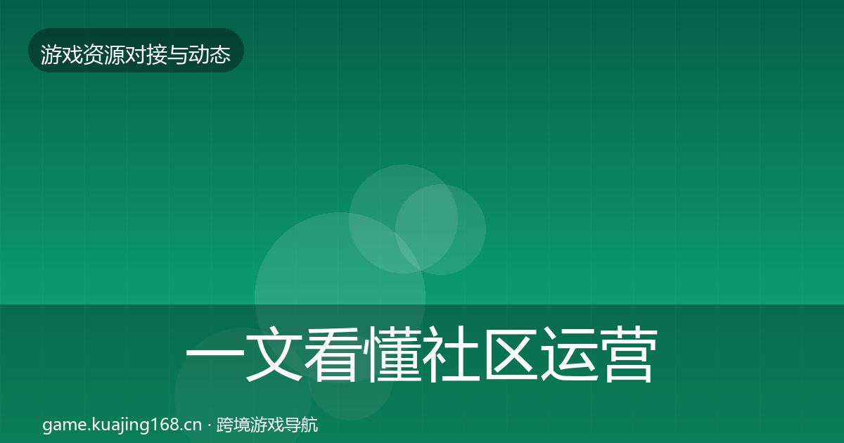 一文看懂社区运营工具成本结构分析｜2027年