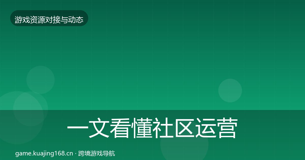 一文看懂社区运营工具成本结构分析｜全面