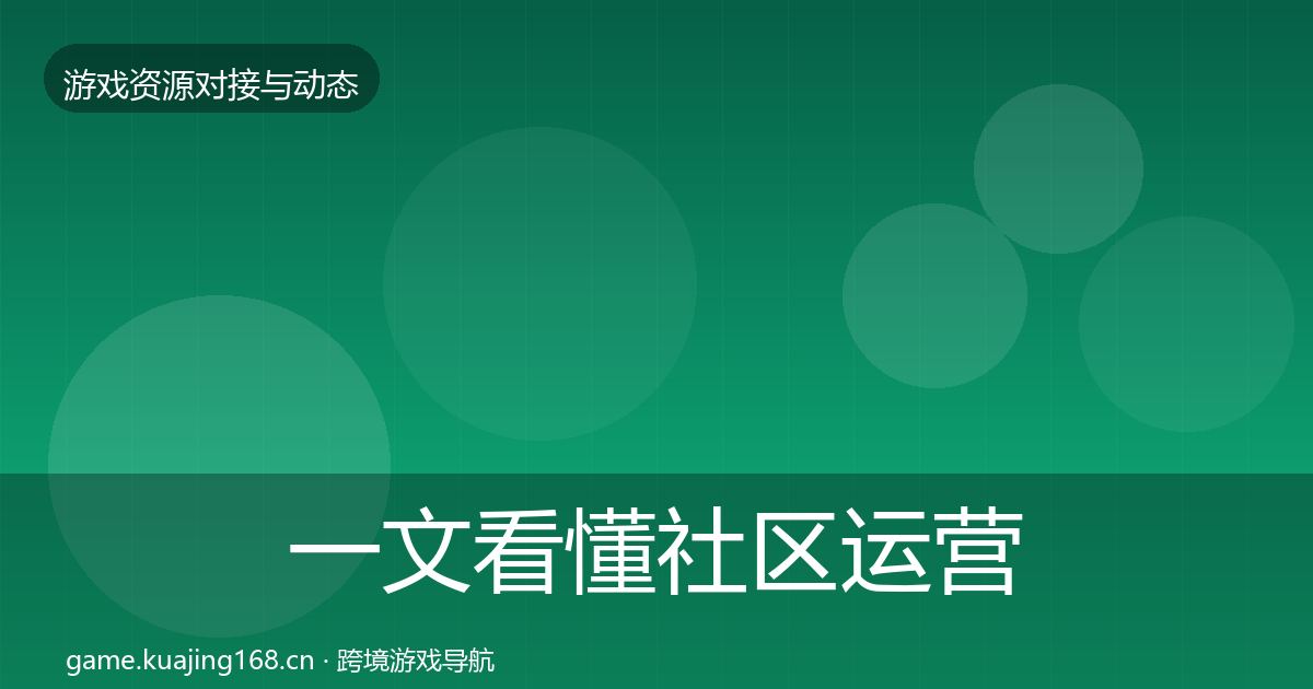 一文看懂社区运营工具成本结构分析|深度