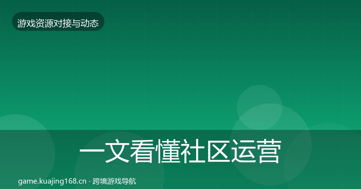 一文看懂社区运营工具成本结构分析｜实用