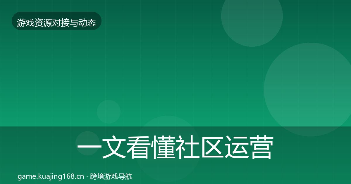 一文看懂社区运营工具成本结构分析｜官方
