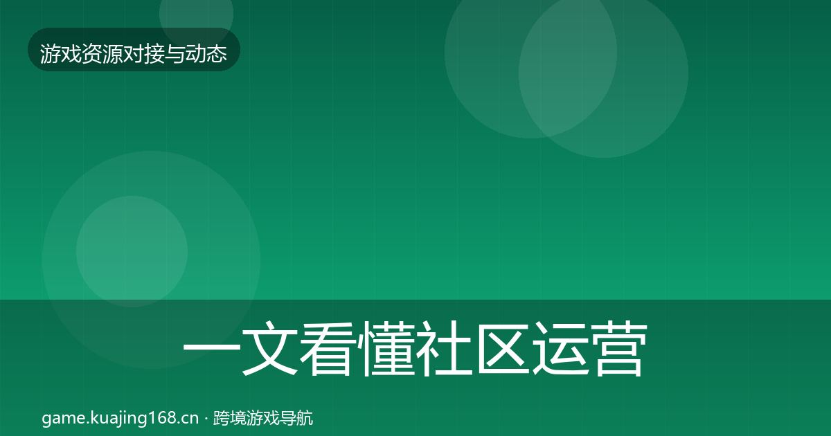 一文看懂社区运营工具成本结构分析|一线