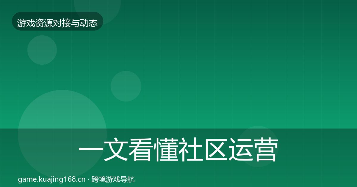 一文看懂社区运营工具合作案例｜2026年