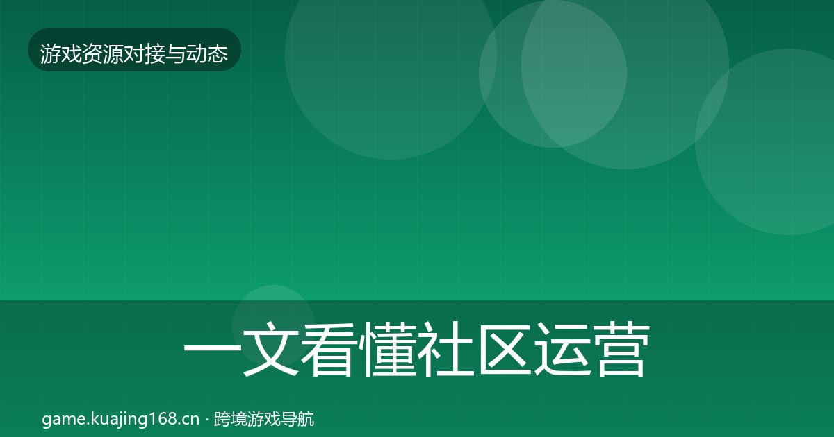 一文看懂社区运营工具合作案例｜最新