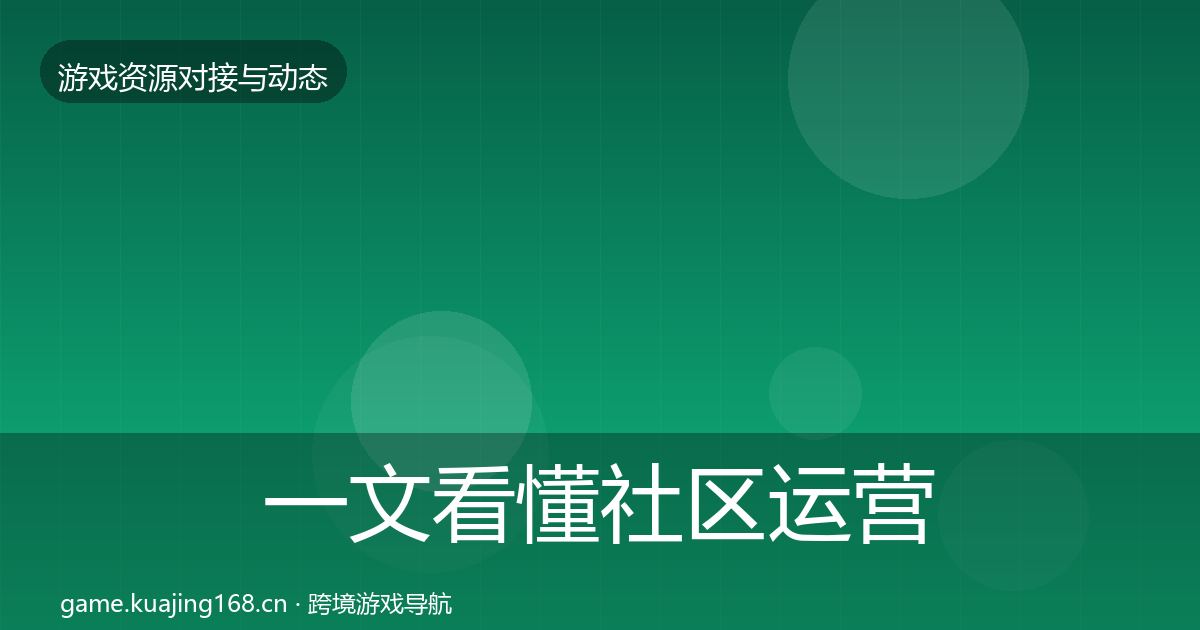 一文看懂社区运营工具合作案例｜全面