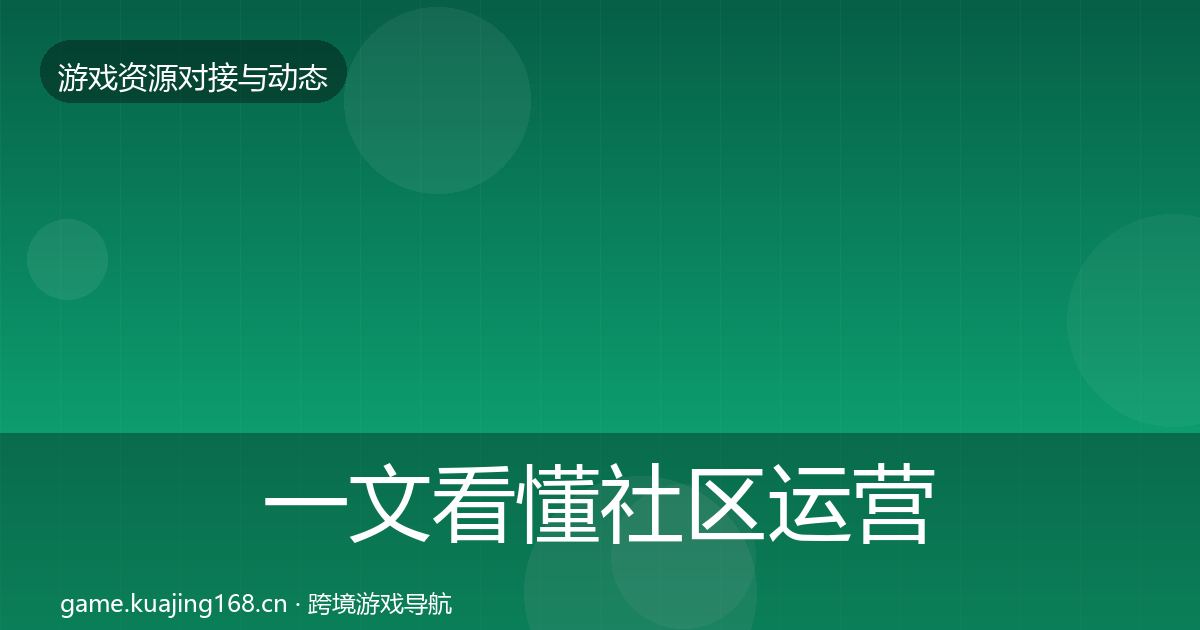 一文看懂社区运营工具合作案例｜深度