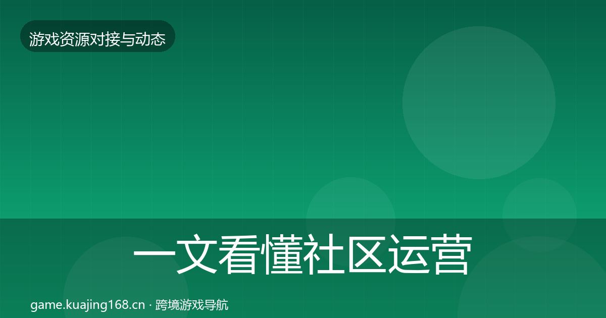 一文看懂社区运营工具合作案例｜实用