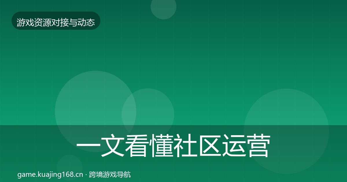 一文看懂社区运营工具合作案例｜官方