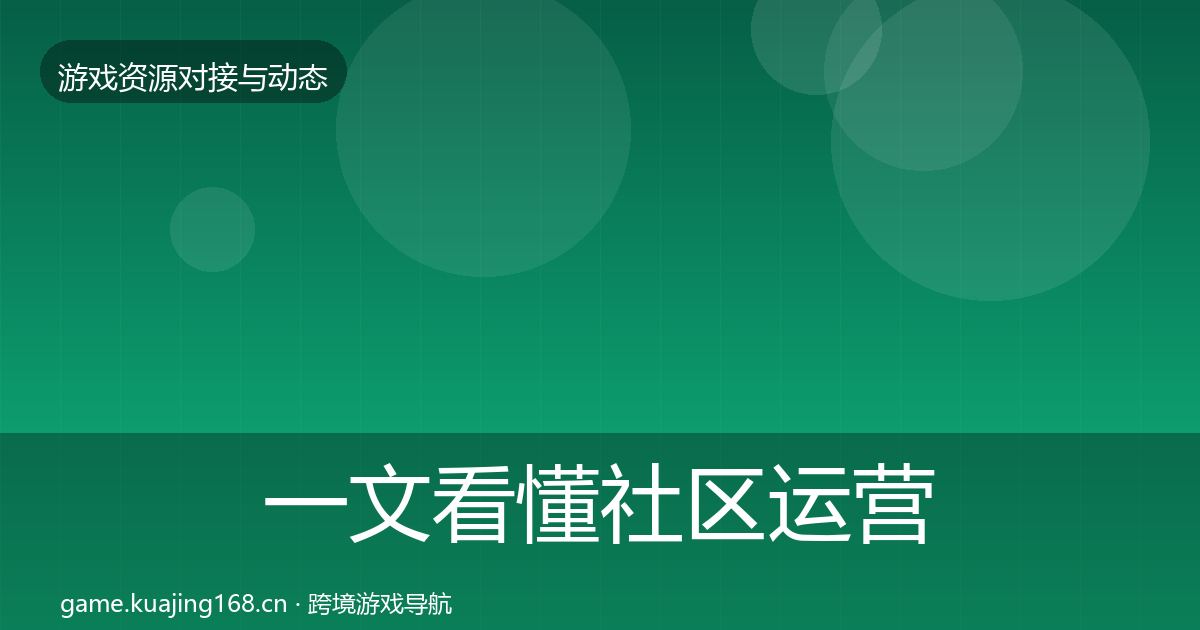 一文看懂社区运营工具合作案例｜一线