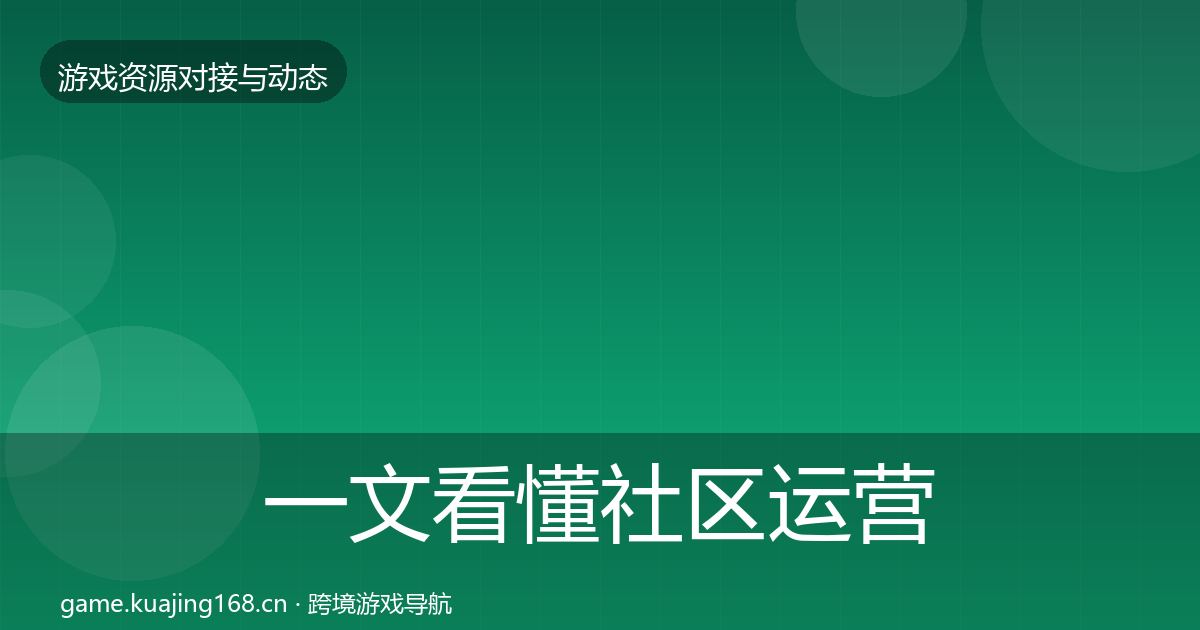 一文看懂社区运营工具最新趋势｜2026年