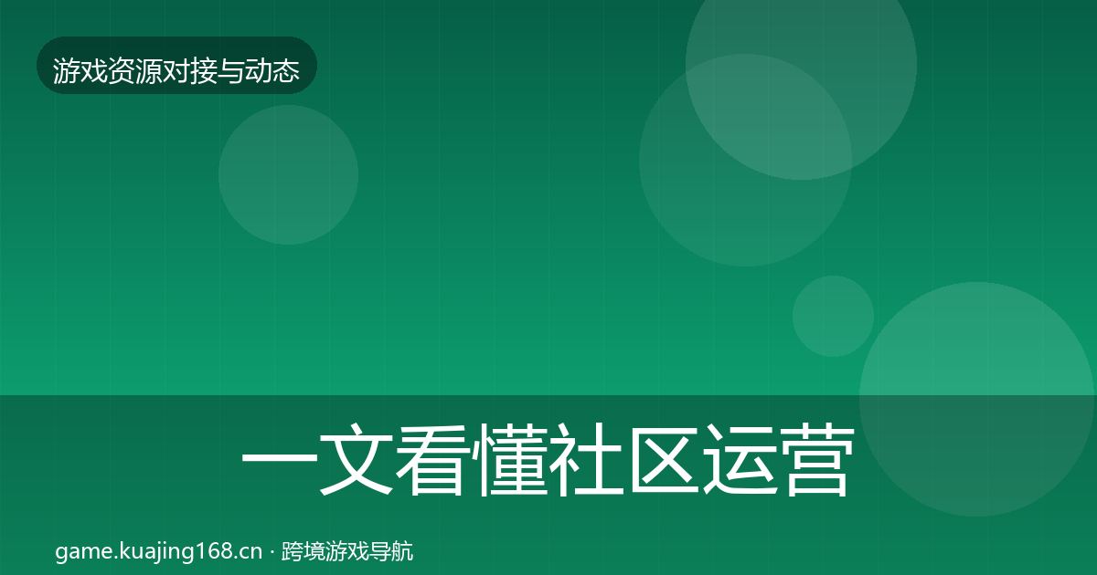 一文看懂社区运营工具最新趋势｜最新